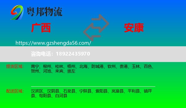广西到安康物流专线
