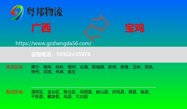 广西到宝鸡物流专线