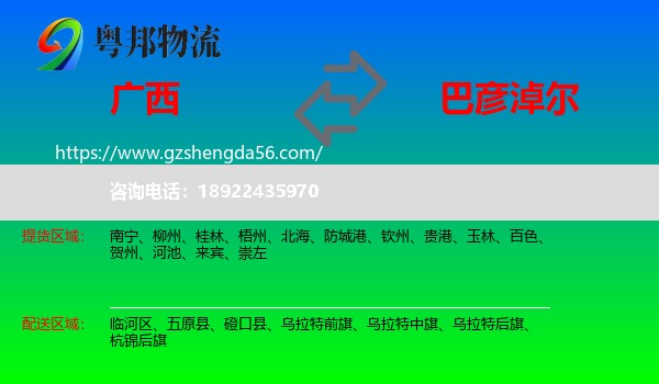 广西到巴彦淖尔物流专线