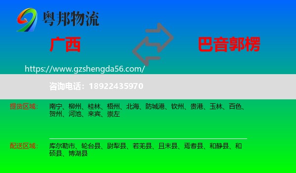 广西到巴音郭楞物流专线