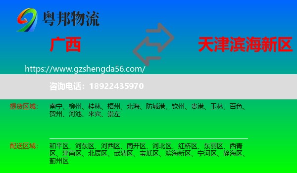 广西到滨海新区物流专线