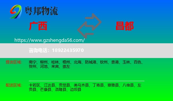 广西到昌都物流专线