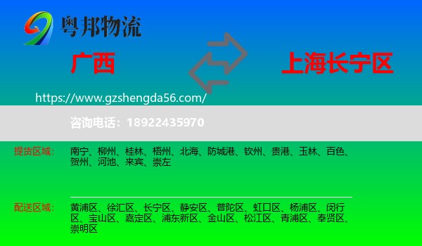广西到长宁区物流专线