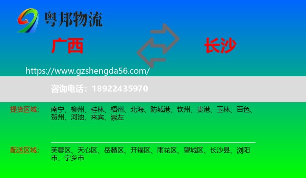 广西到长沙专线