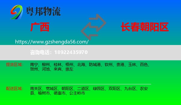 广西到朝阳区物流专线