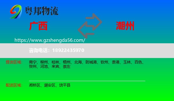 广西到潮州物流专线