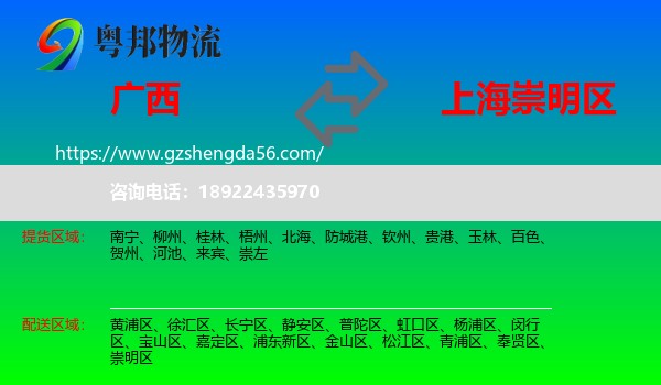 广西到崇明区物流专线
