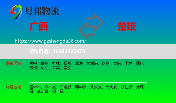广西到楚雄物流专线