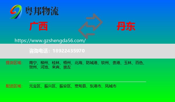 广西到丹东物流专线