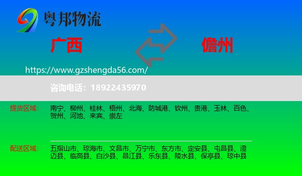 广西到儋州物流专线