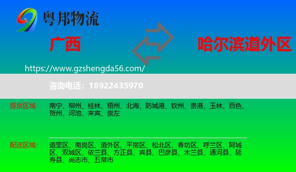 广西到道外区物流专线