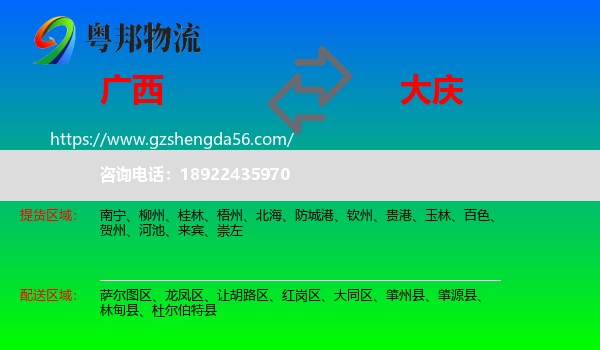 广西到大庆物流专线