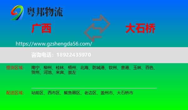 广西到大石桥市物流专线