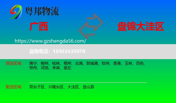 广西到大洼区物流专线