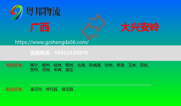 广西到大兴安岭物流专线
