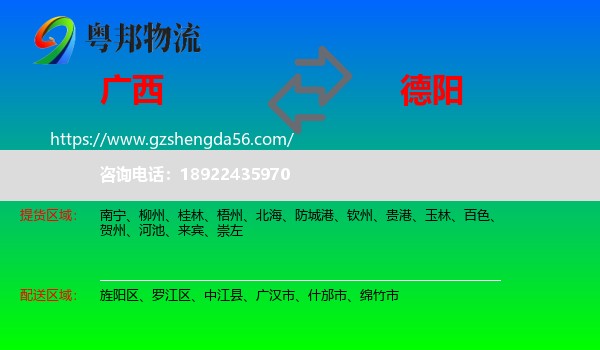 广西到德阳物流专线