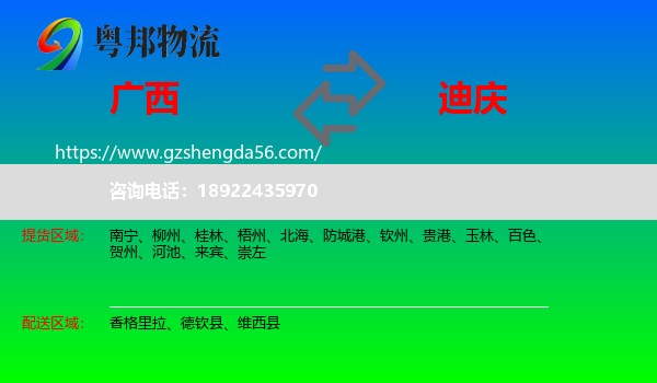 广西到迪庆物流专线