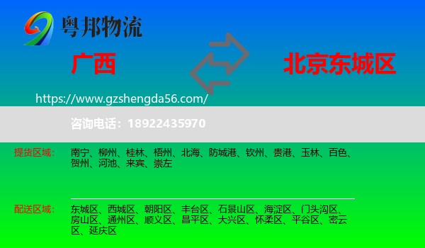 广西到东城区物流专线