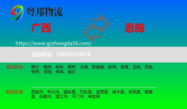广西到恩施物流专线