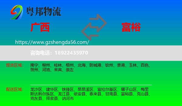 广西到富裕县物流专线