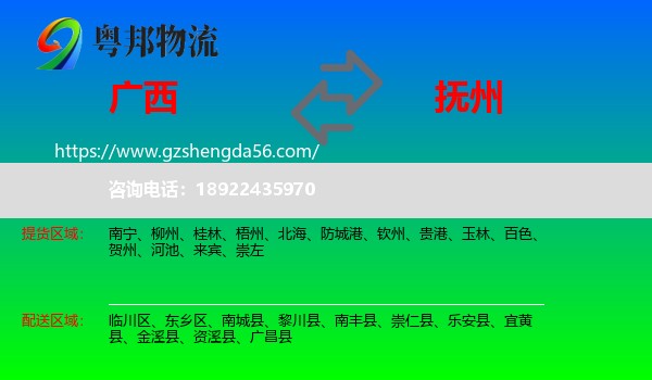 广西到抚州物流专线
