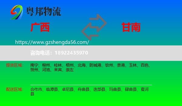 广西到甘南物流专线