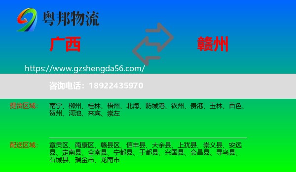 广西到赣州物流专线