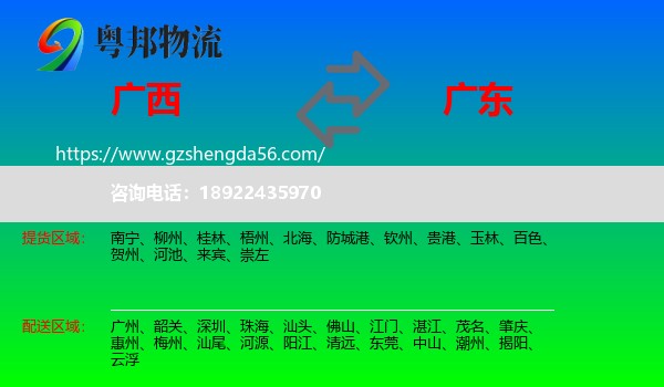 广西到广东物流专线