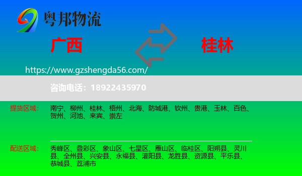 广西到桂林物流专线