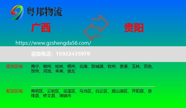 广西到贵阳专线