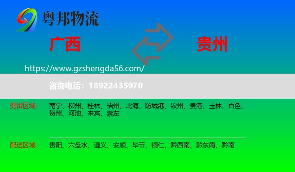 广西到贵州物流专线