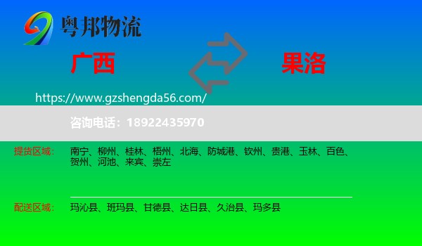 广西到果洛物流专线