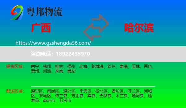 广西到哈尔滨专线