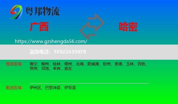 广西到哈密物流专线