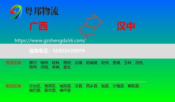 广西到汉中物流专线