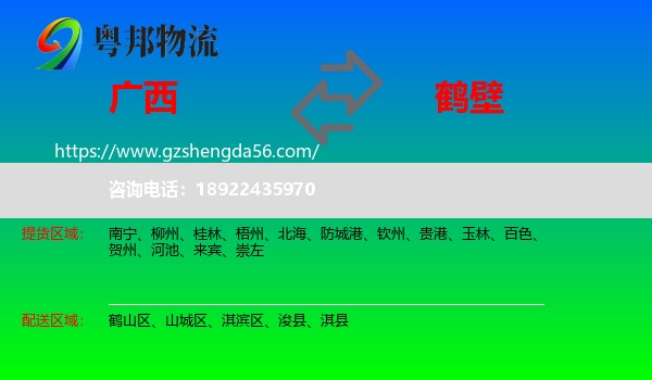 广西到鹤壁物流专线