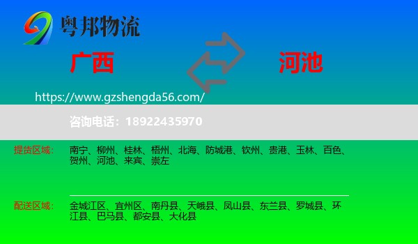 广西到河池物流专线