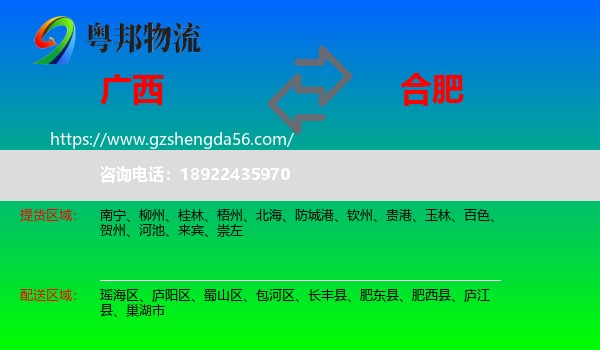 广西到合肥专线