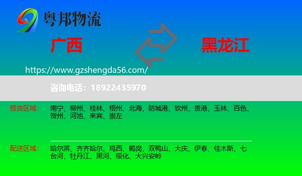 广西到黑龙江物流专线