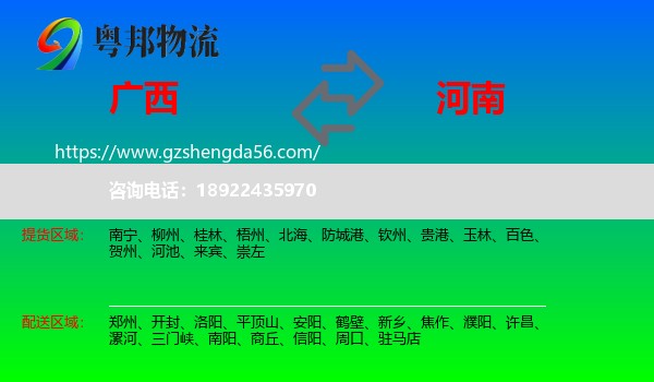 广西到河南物流专线