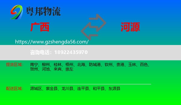 广西到河源物流专线
