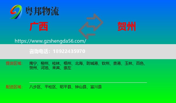 广西到贺州物流专线