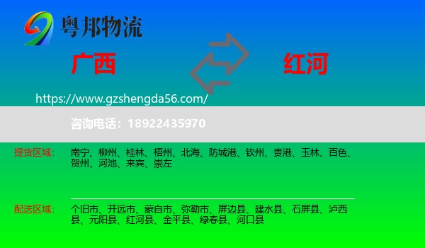 广西到红河物流专线