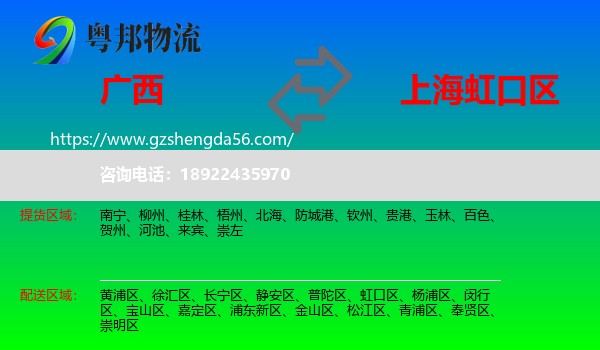 广西到虹口区物流专线