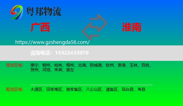广西到淮南物流专线