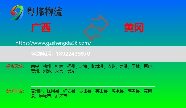 广西到黄冈物流专线