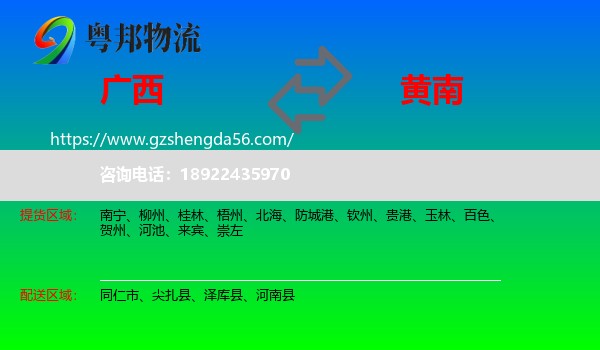 广西到黄南物流专线