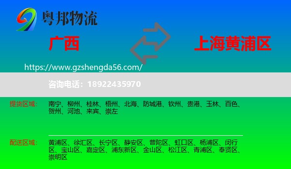 广西到黄浦区物流专线