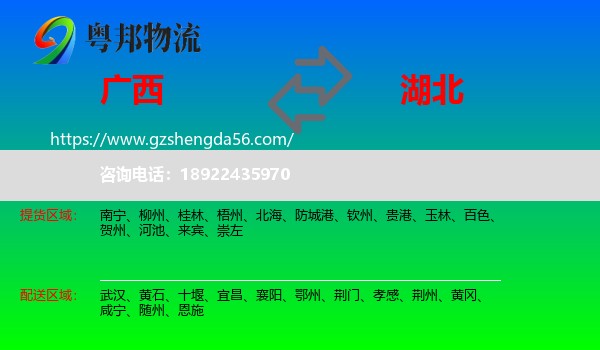 广西到湖北物流专线