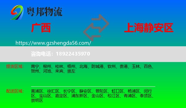 广西到静安区物流专线